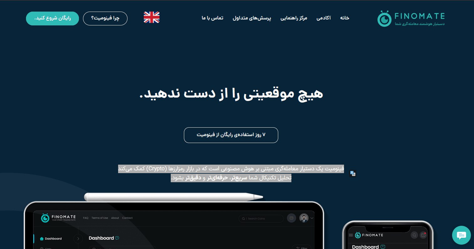Finomate Landing Page